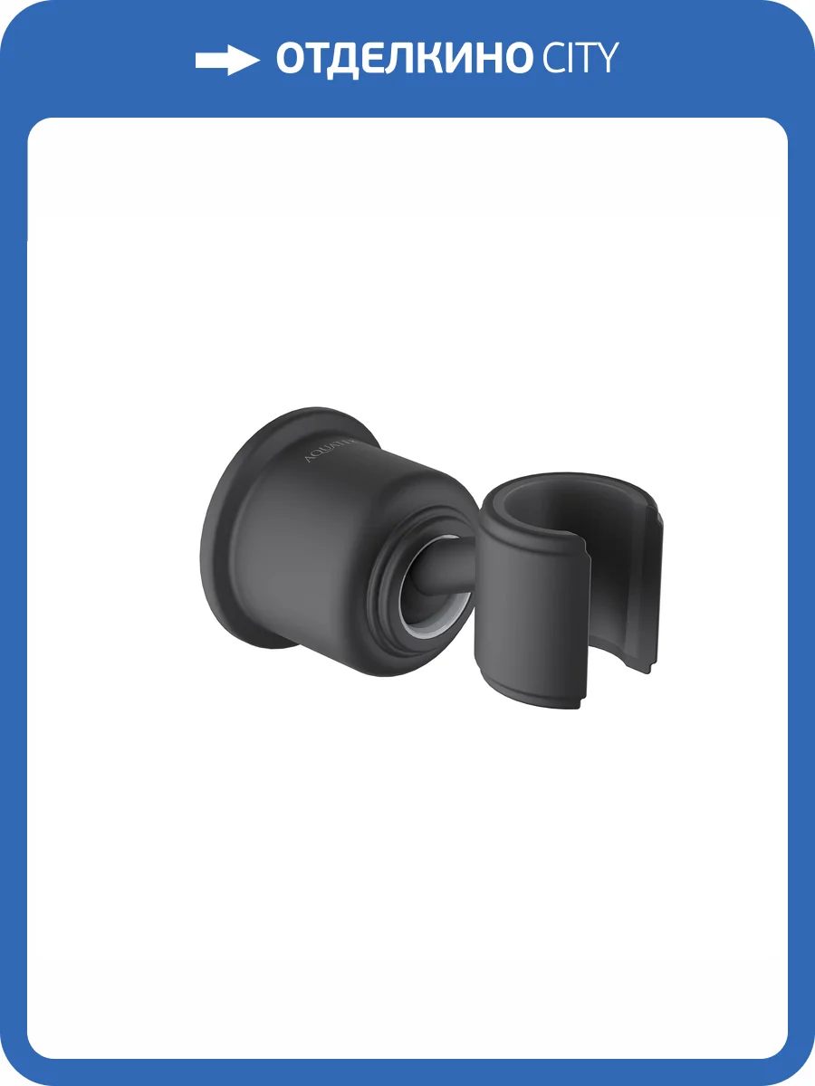 Держатель для душа Aquatek Классик AQ2407MB черный матовый фото 5