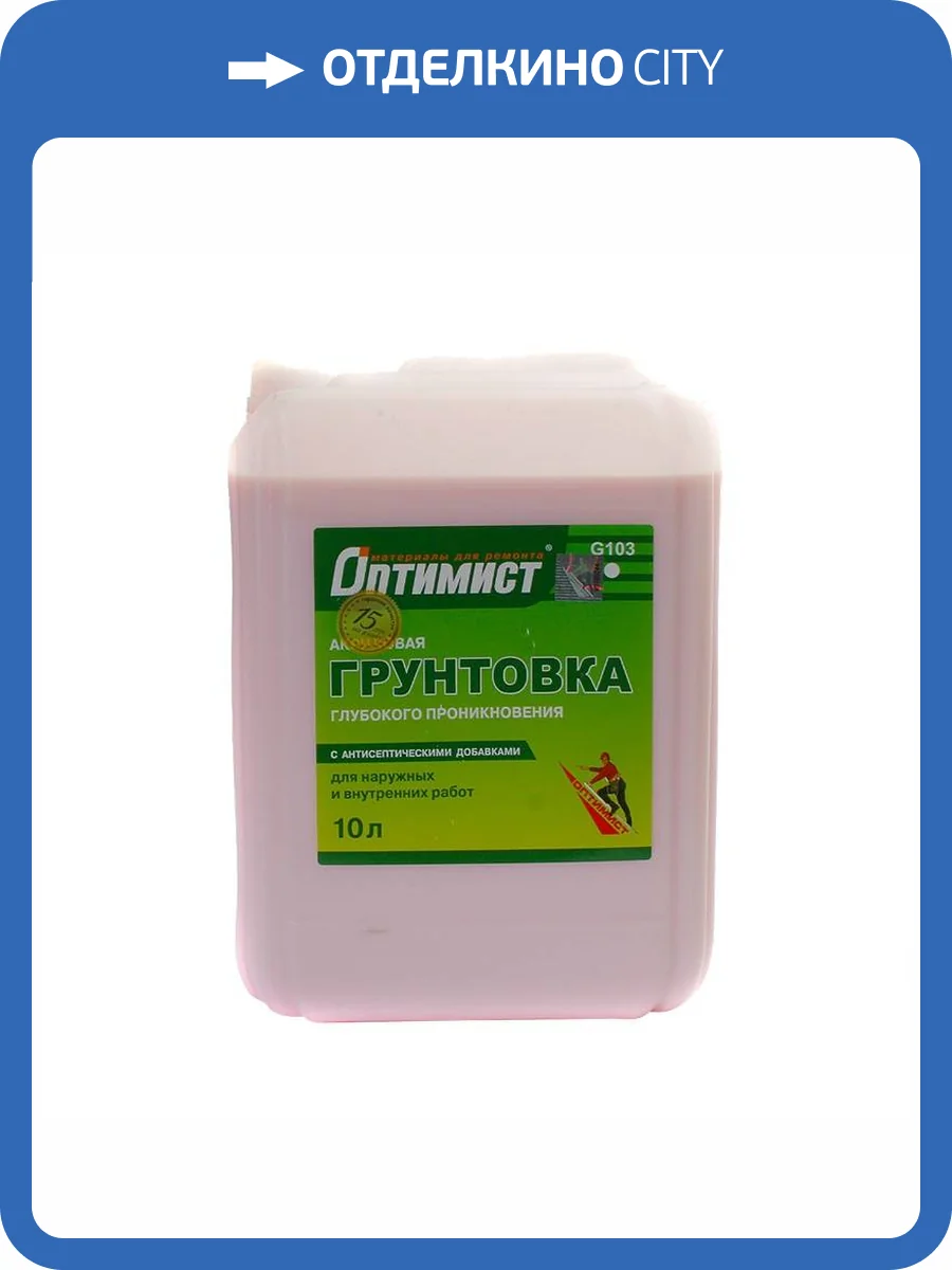 Грунтовка глубокого проникновения Оптимист G103 10 л фото 2