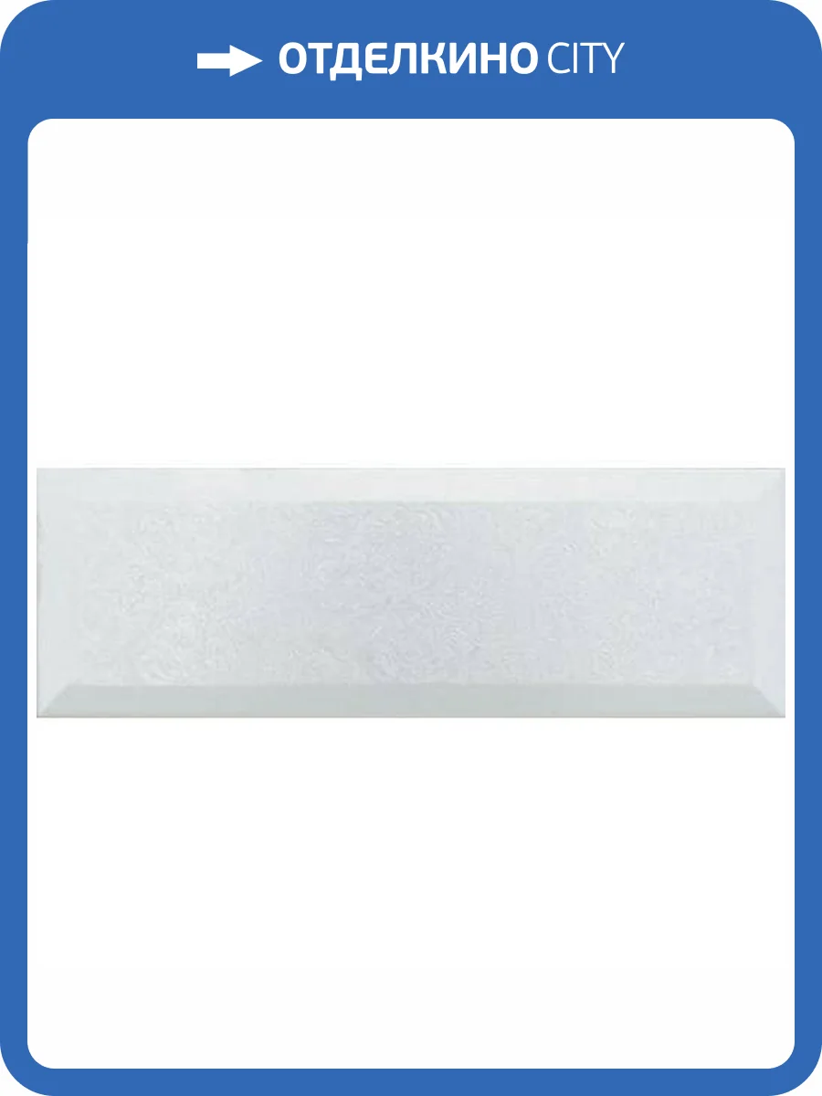 Керамическая плитка Absolut Keramika Vintage ABC0000154 Decor Blanco 15x45 фото 4