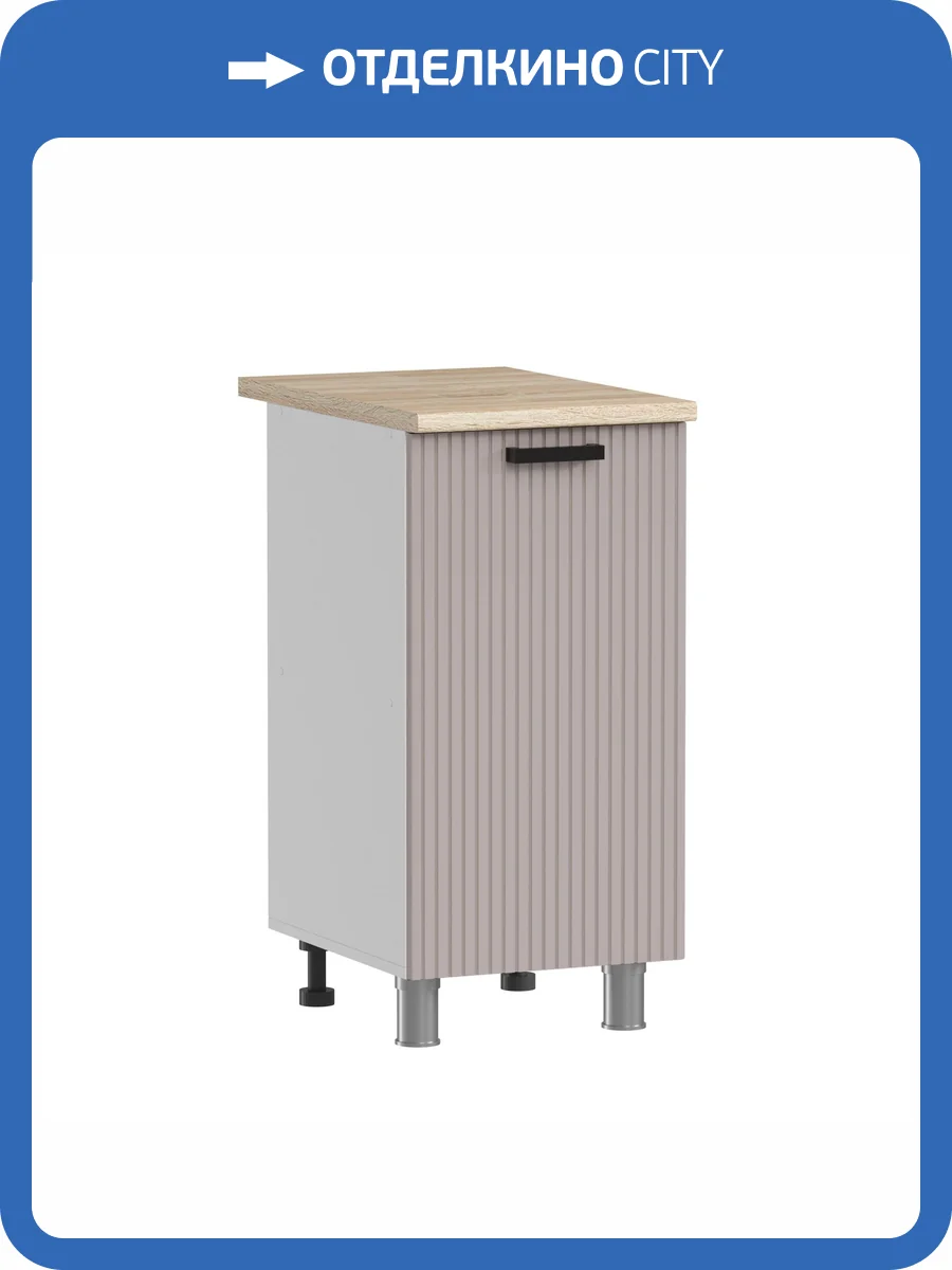 Кухонный модуль напольный Аленушка Лотос Н 400 Н00231159 кашемир,скоба антрацит фото 3