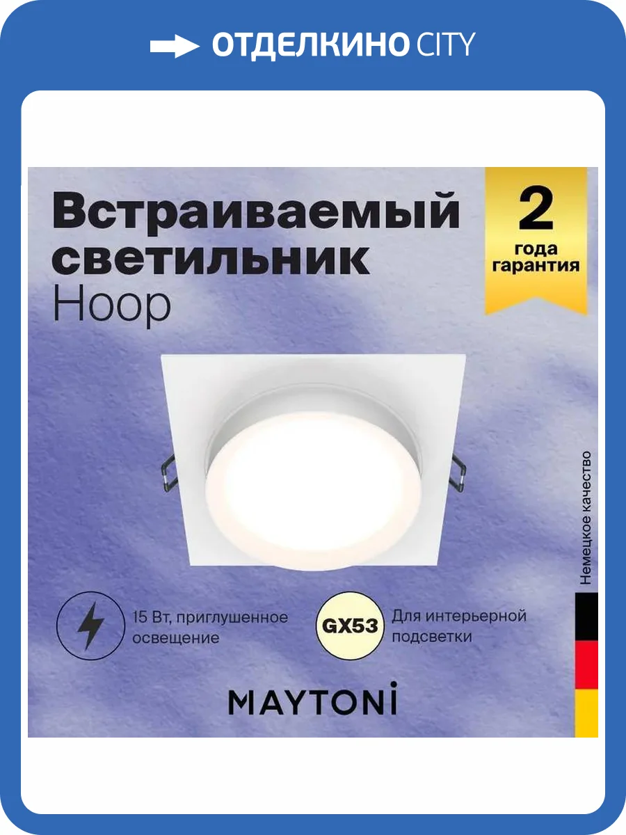 Встраиваемый светильник Technical Hoop DL086-GX53-SQ-W фото 7