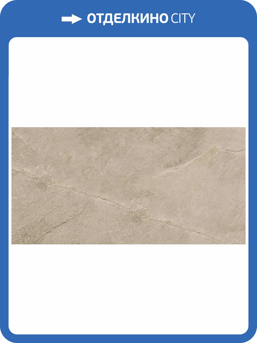 Керамогранит Керлайф Pizarra Arena Mat 60x120 фото 6