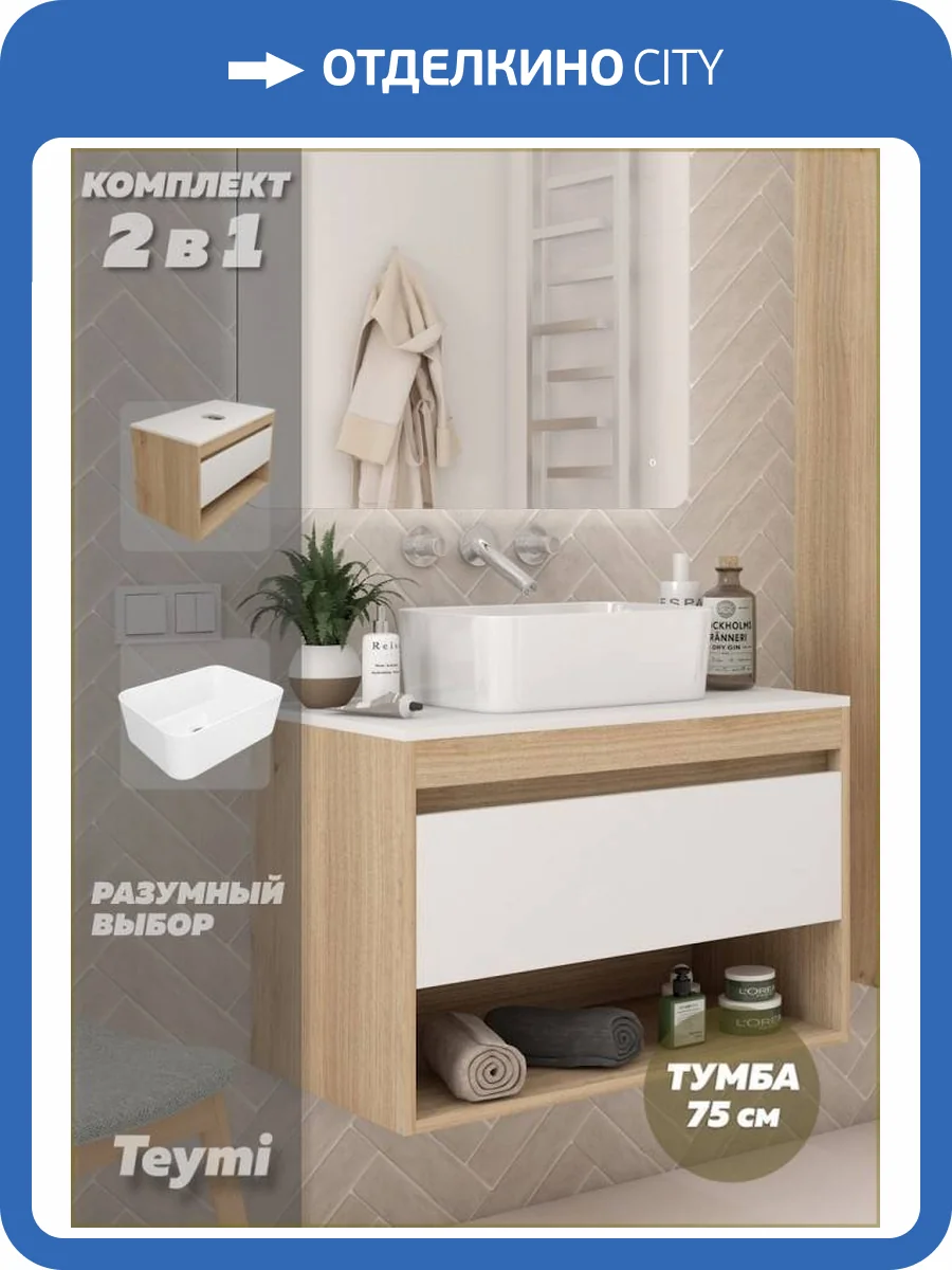 Тумба с раковиной Teymi Ritta подвесная, дуб, белый, 75 см, с раковиной Helmi Mini 40 фото 16