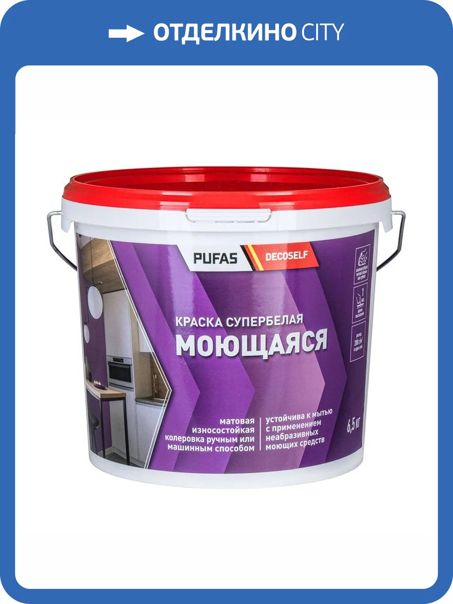 Краска моющаяся Pufas Decoself КМ морозостойкая белая 6.5 кг фото 2