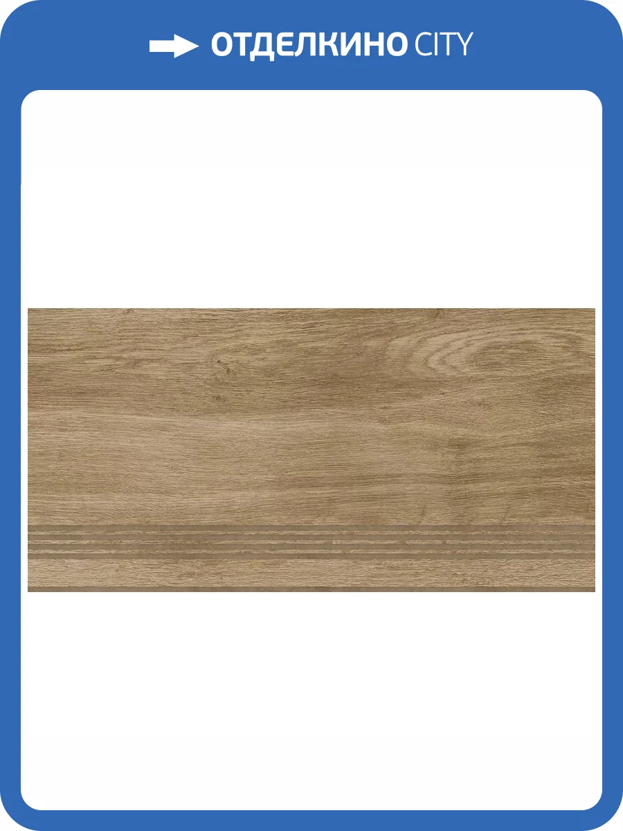 Ступень Global Tile Nostrum ST211VG Бежевый 30x60 фото 13