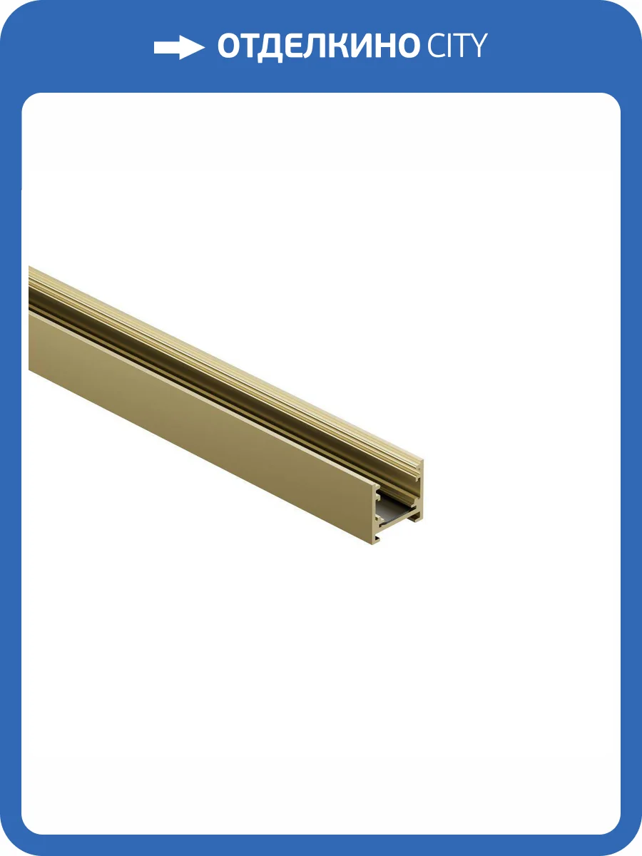 Шинопровод Denkirs Shine Base TR5715-SB фото 2