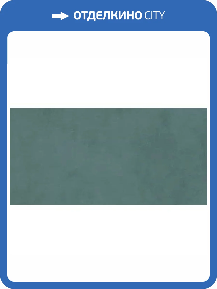 Керамогранит Lasselsberger Ceramics Рерих 6260-0200 Зеленая 30x60 фото 6