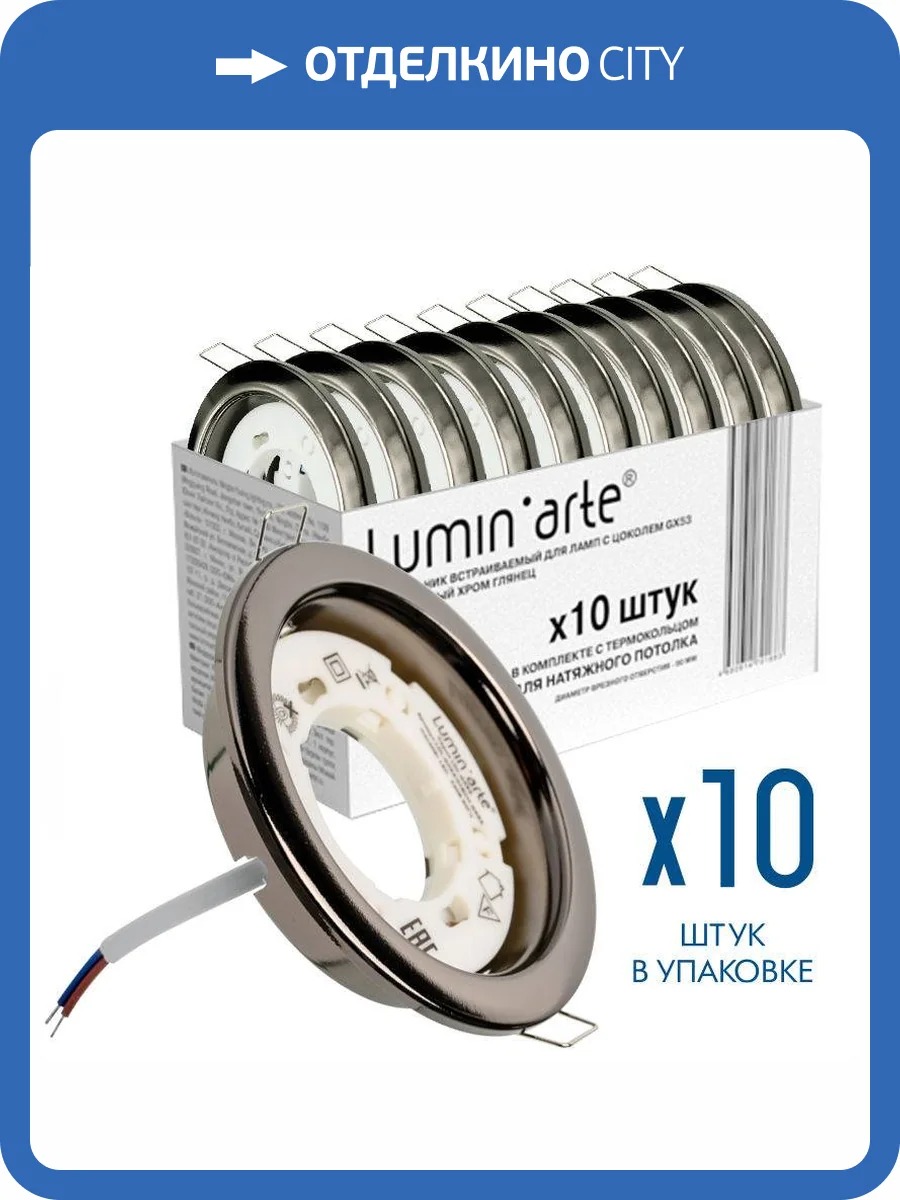 Точечный встраиваемый светильник Luminarte Lumin Arte LDL-GX53/01BCH фото 7