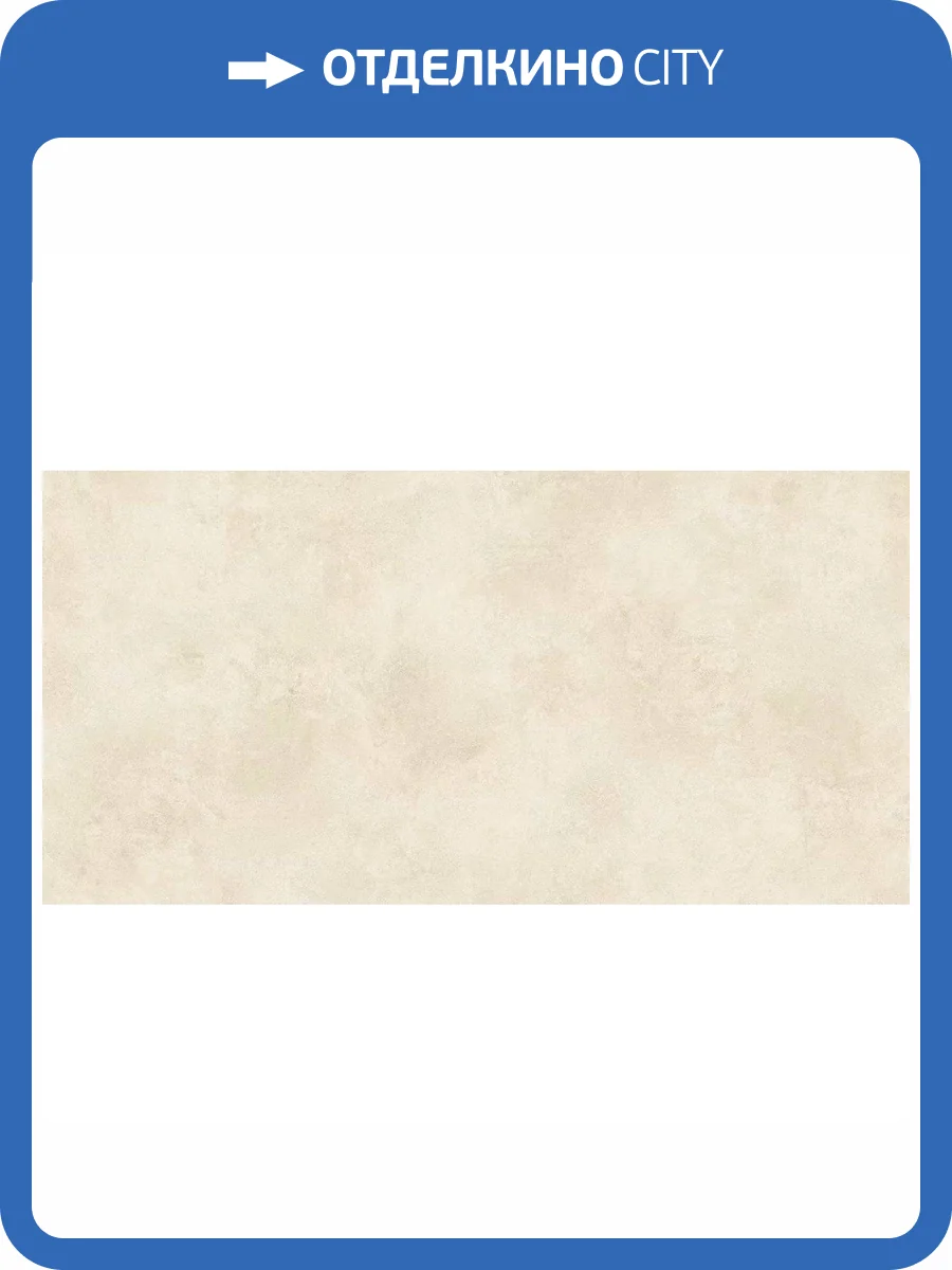 Керамогранит Eternal Eva ETLFT1207MT60120 Crema Matt 60x120 фото 7