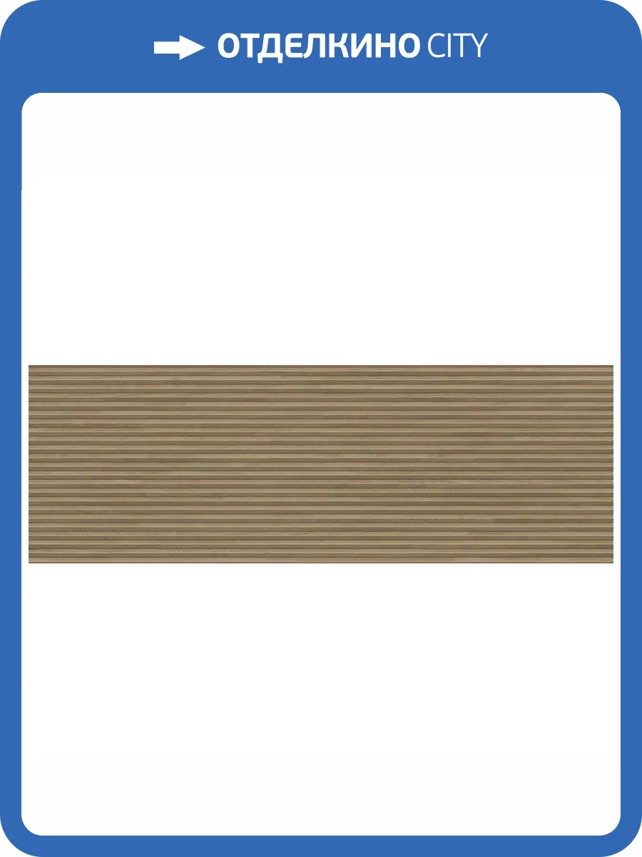 Керамическая плитка Argenta Marlen Slat Nut 40x120 фото 3