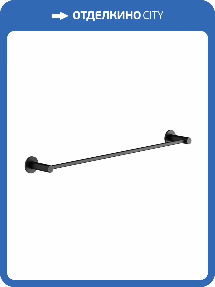 Полотенцедержатель Sancos Base SC9024MB черный матовый фото 3