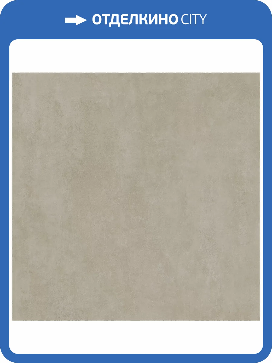 Керамогранит Kerama Marazzi Про Догана DD841590R Бежевый Светлый Матовый Обрезной 80x80 фото 11