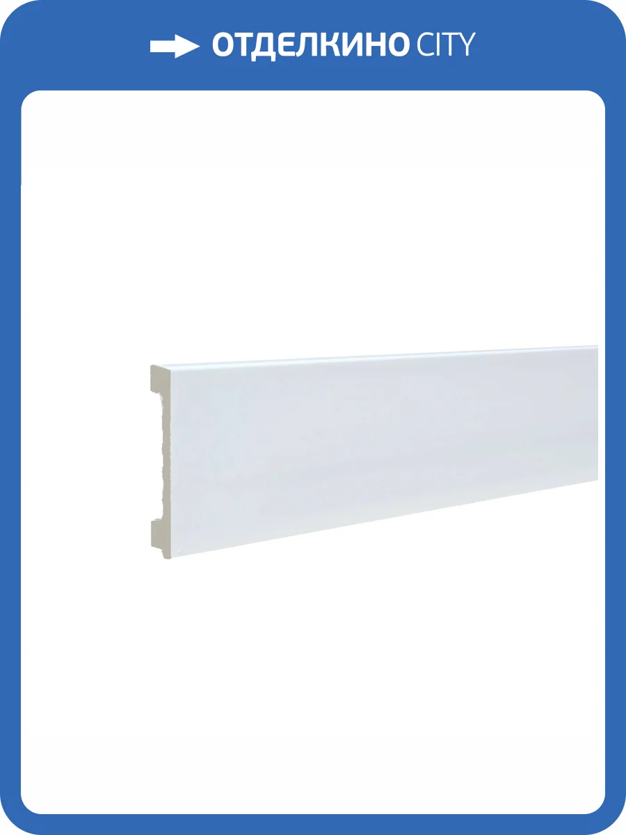 Плинтус ТД Меридиан P1-W(M) напольный гладкий 2400x80x12 фото 3