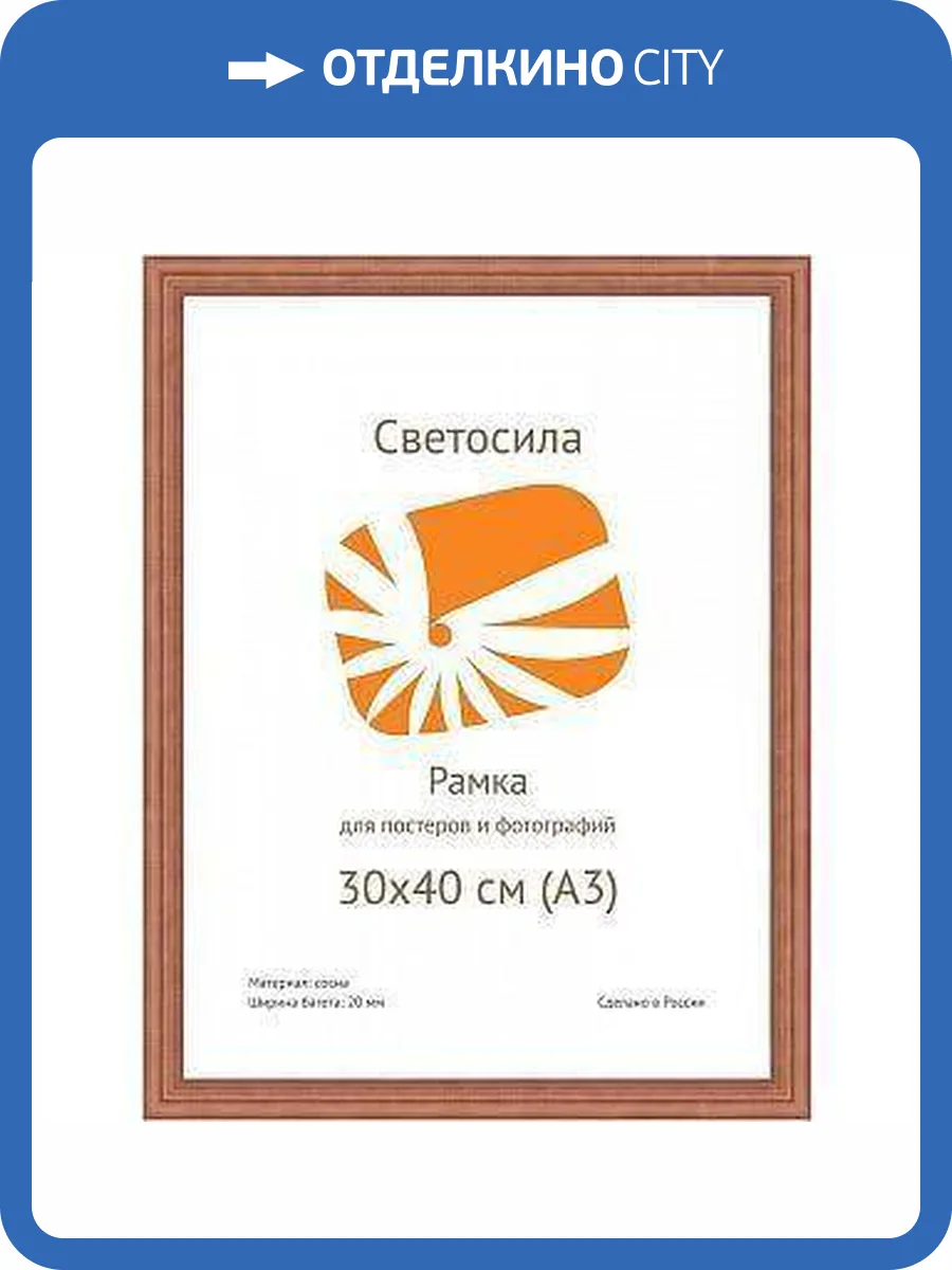 Фоторамка Светосила Б0030585 (30х40 см) фото 3
