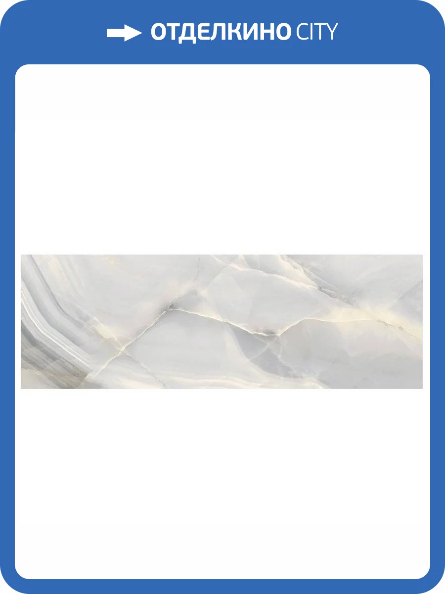 Керамическая плитка Ecoceramic Rodas Perla 33.3x100 фото 4