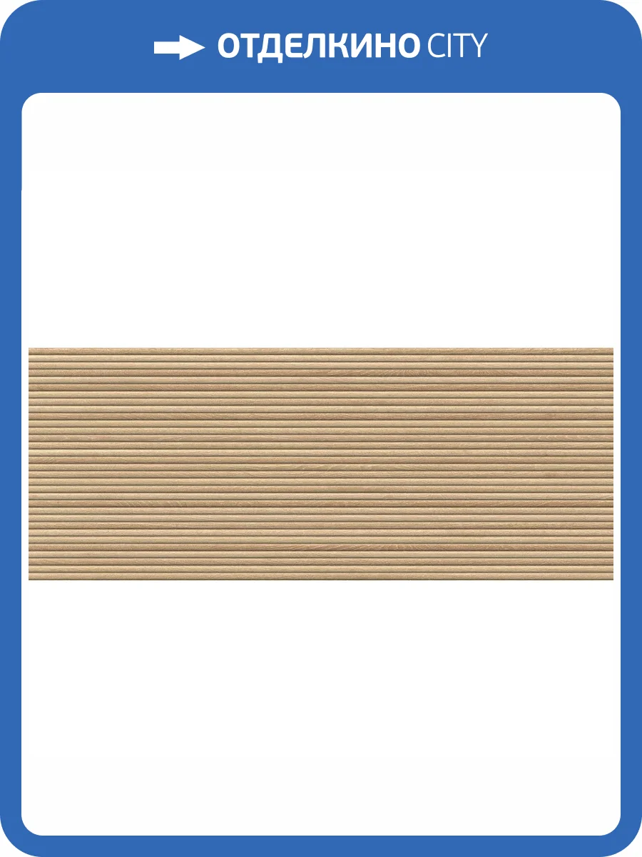 Керамическая плитка Porcelanosa London 100363931 Roble Canal 59.6x150 фото 10