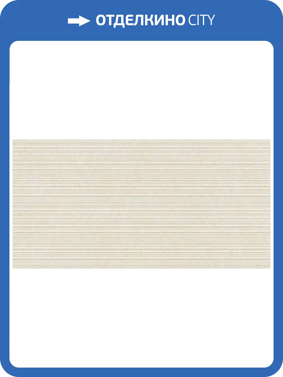 Керамогранит Italgraniti Nuances NU01BAR Bianco Ribbed Sq. 60x120 фото 15