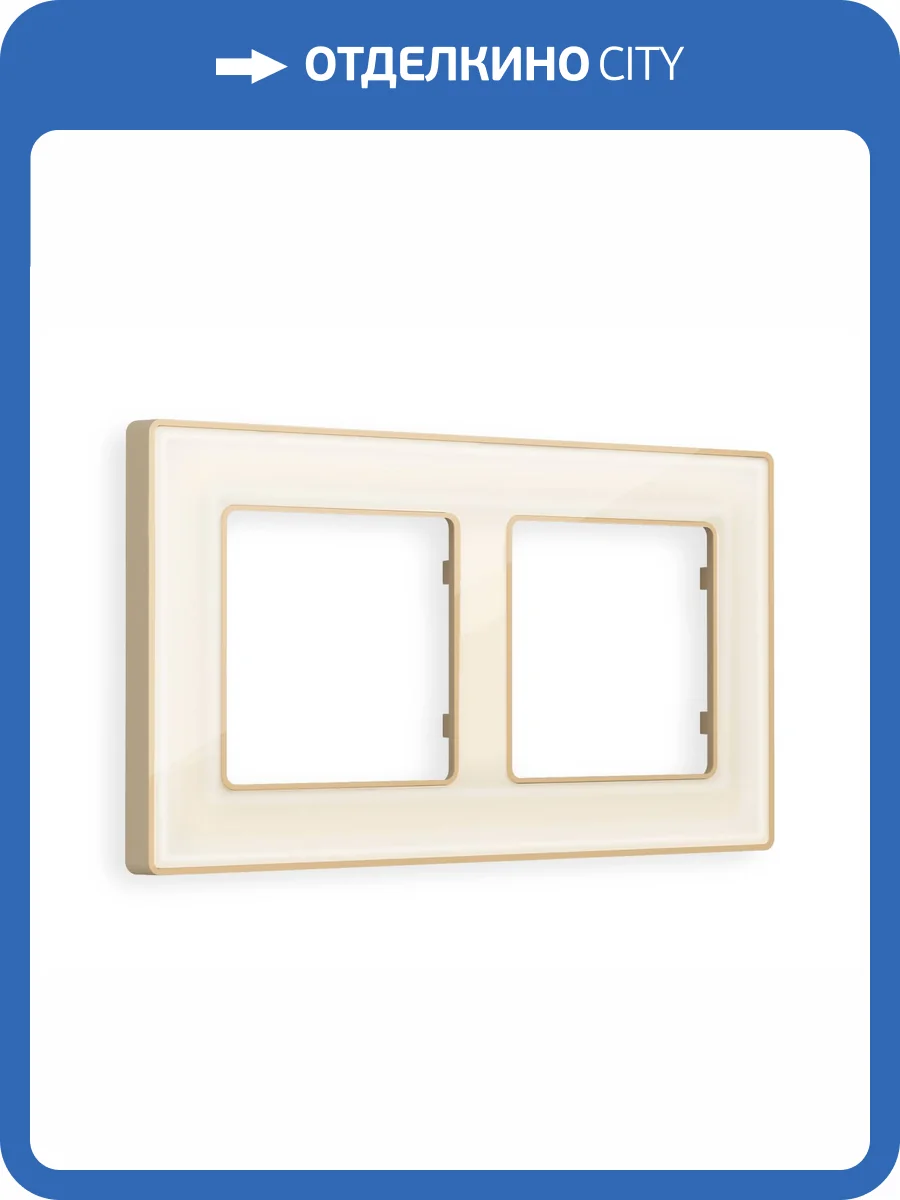 Рамка 2-постовая Ambrella Volt Alfa Arctic AF580342 бежевый стекло органическое/шампань фото 5