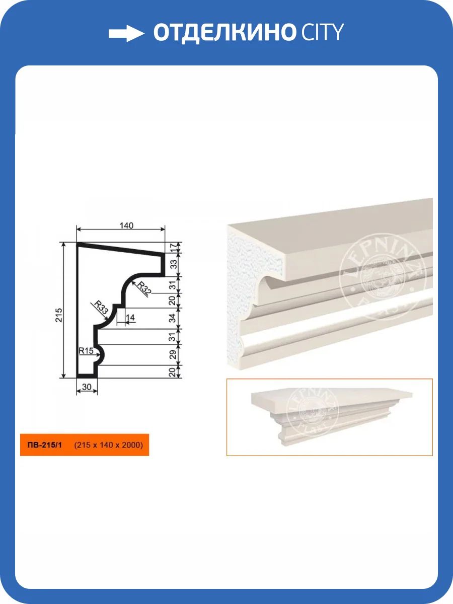 Подоконник LepninaPlast ПВ-215/1 200x14x21.5 фото 2
