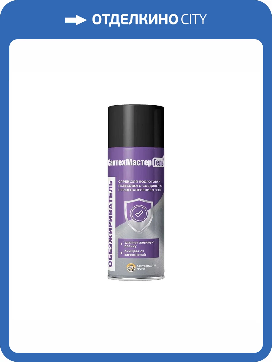 Обезжириватель Сантехмастер Гель, балон 150 мл. фото 4