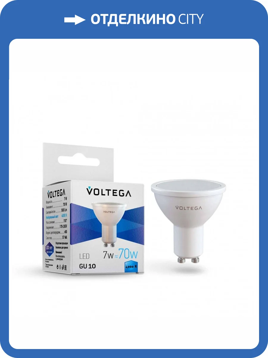 Лампа светодиодная Voltega Simple GU10 7W 4000K матовая VG2-S2GU10cold7W 7057 фото 2
