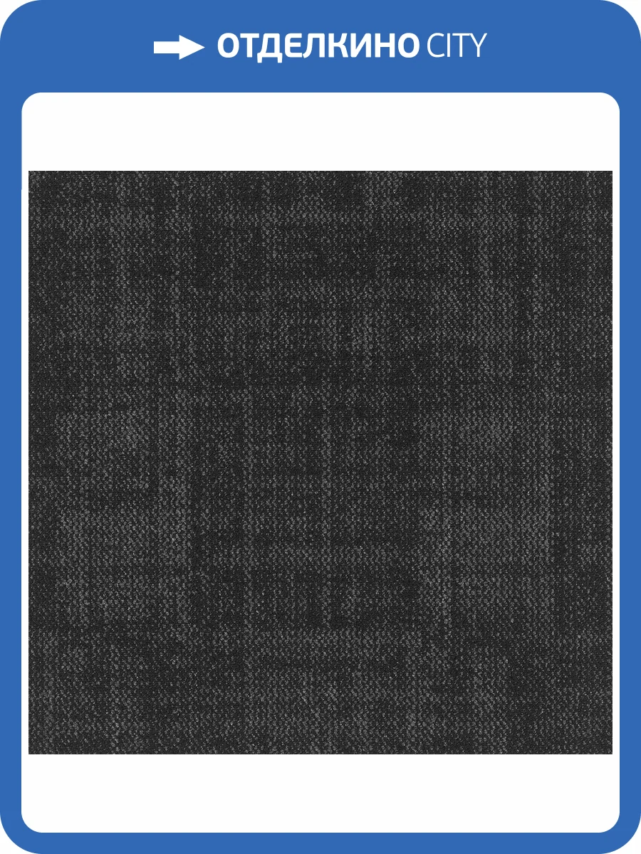 Ковровая плитка AW Mantra 99 50x50 см фото 2