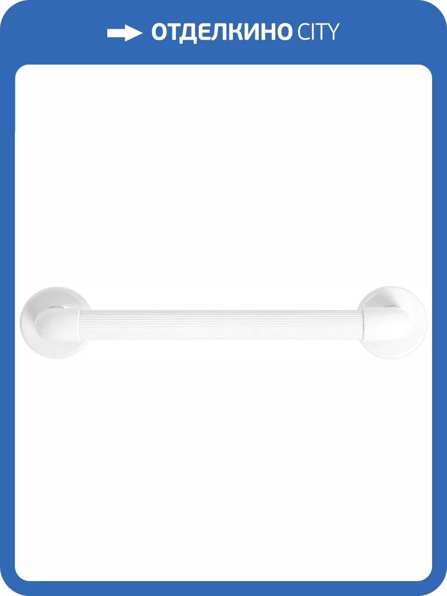 Поручень Ridder Assistent Promo А1014501 фото 2