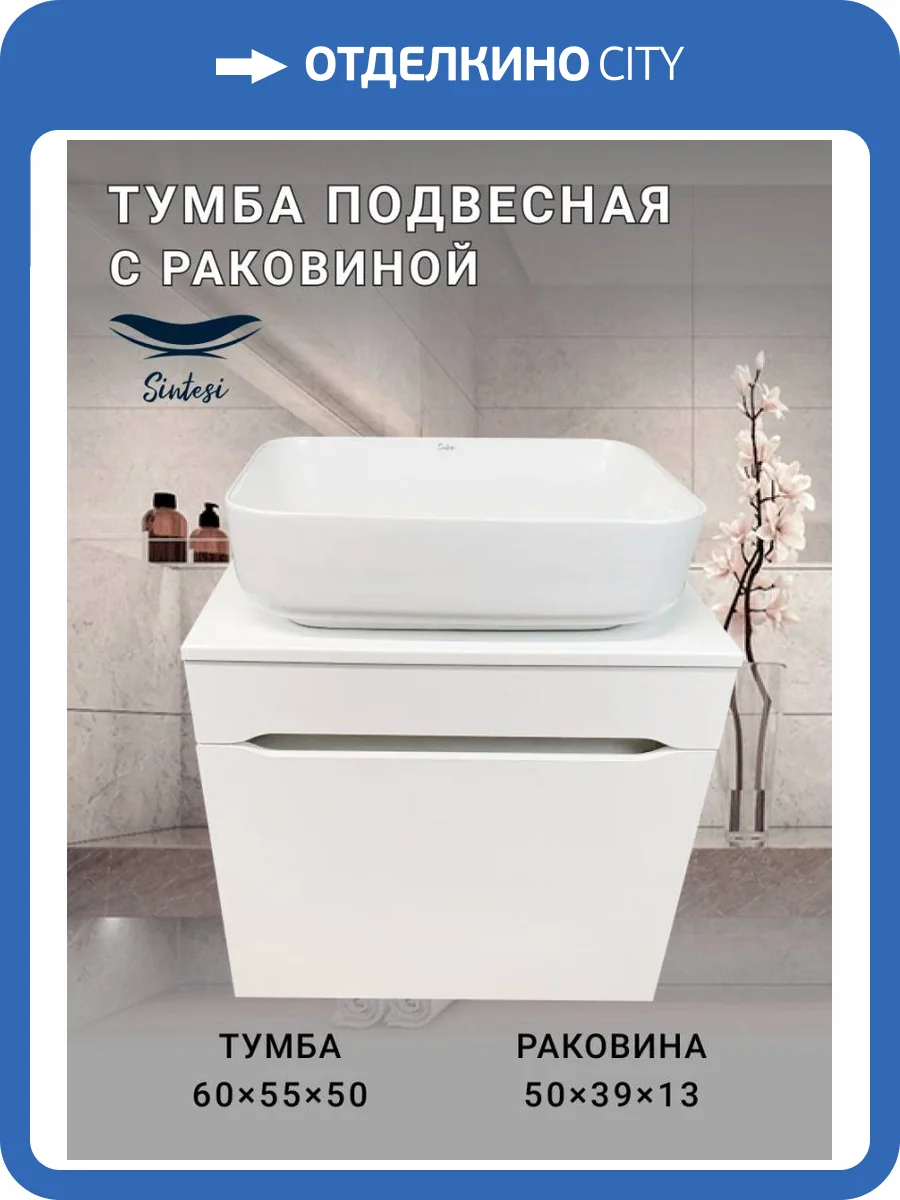 Тумба с раковиной Sintesi STL.W7013_SIN-LVB-APP-409WM подвесная, белый матовый фото 10