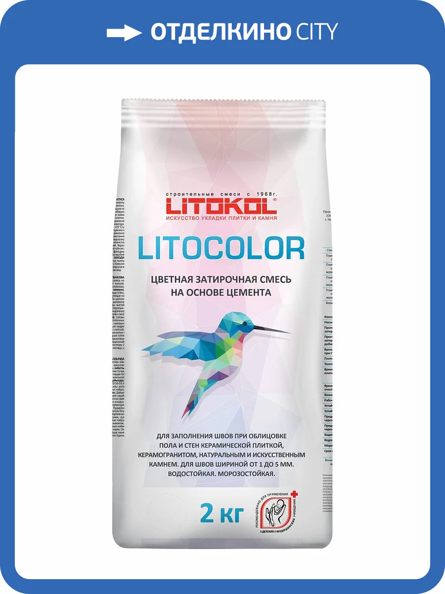 Затирка Litokol Litocolor влагостойкая L.22 Крем-брюле 2 кг фото 3