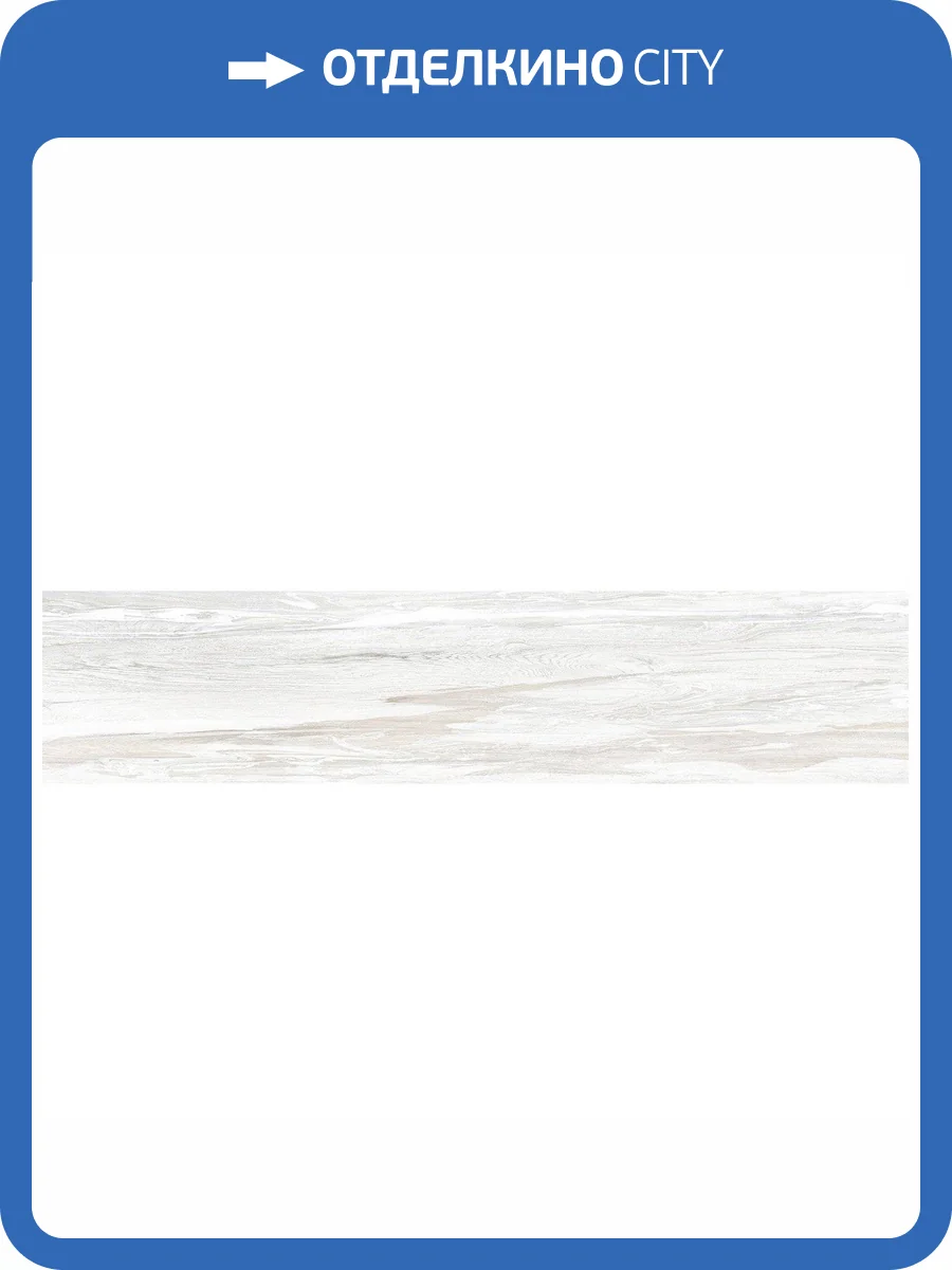 Керамогранит Alma Ceramica Alpina GFA92ALP04R 20x90 фото 2