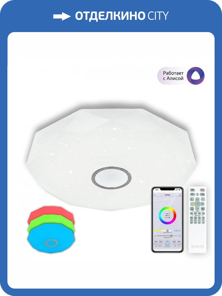 Потолочный светодиодный светильник Citilux Диамант Смарт CL713A100G фото 5