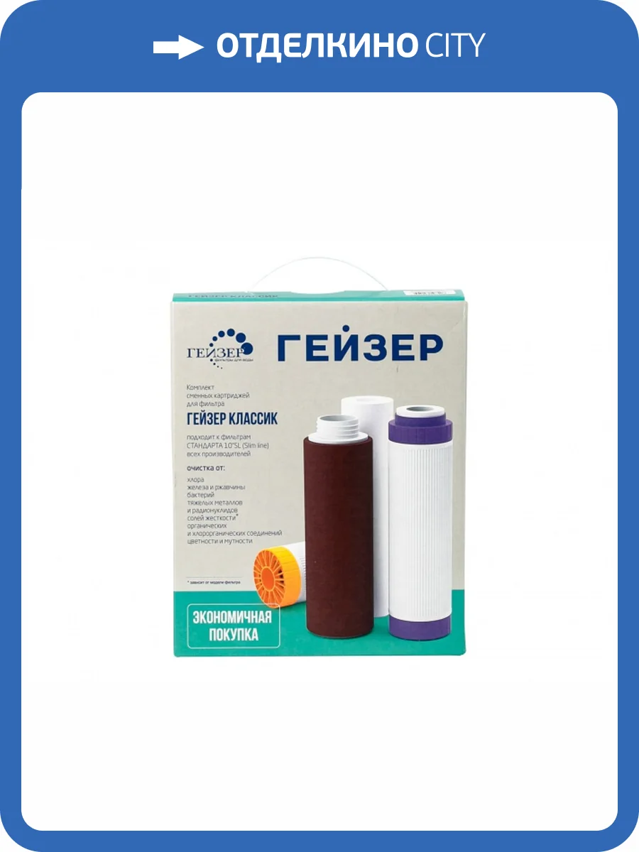 Комплект сменных картриджей Гейзер К-4 фото 3