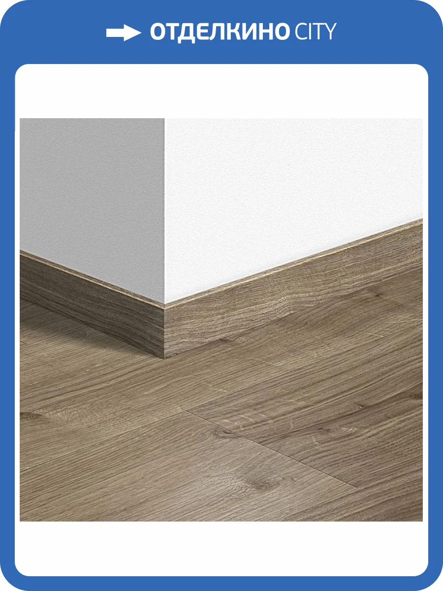 Плинтус Quick-Step QSVSK40026 58x12x2400 фото 2