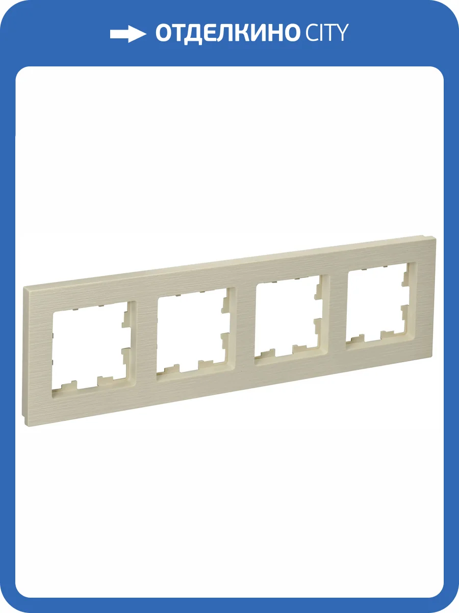 Рамка 4-постовая IEK Brite BR-M42-51-K10 бежевый фото 7