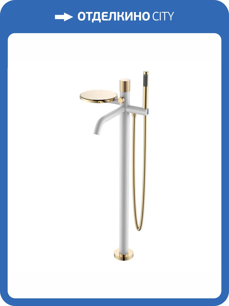Смеситель для ванны Boheme Stick 129-WG.2 White Touch Gold напольный фото 2