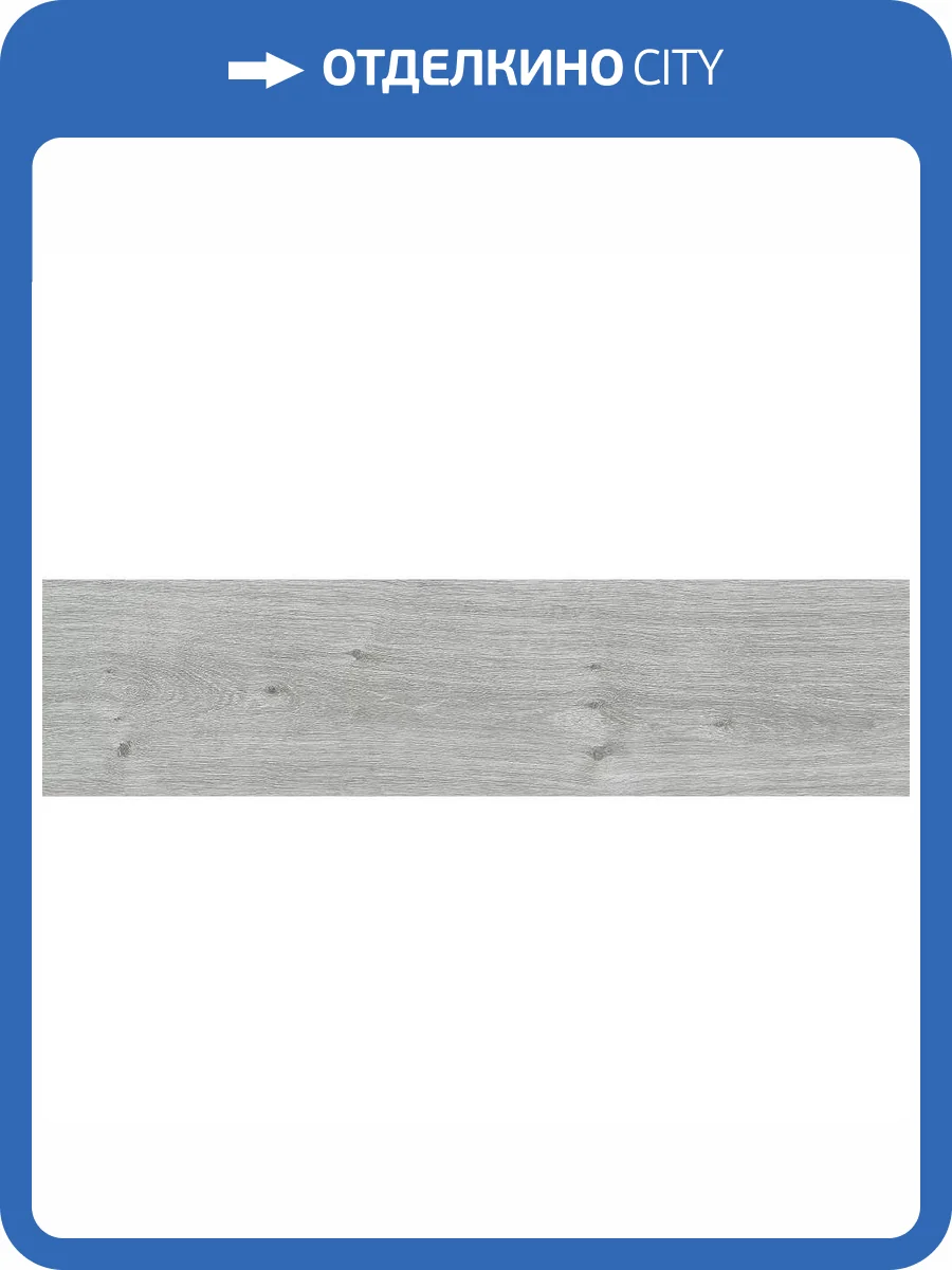 Керамогранит Mykonos Baku Ceniza 20x120 фото 5