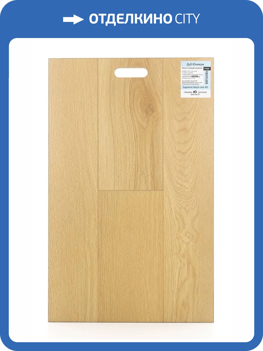 Ламинат FirstFloor Supreme Black Core 4D 8/33 4V 1F420 Дуб Юникум 1520x196 фото 2