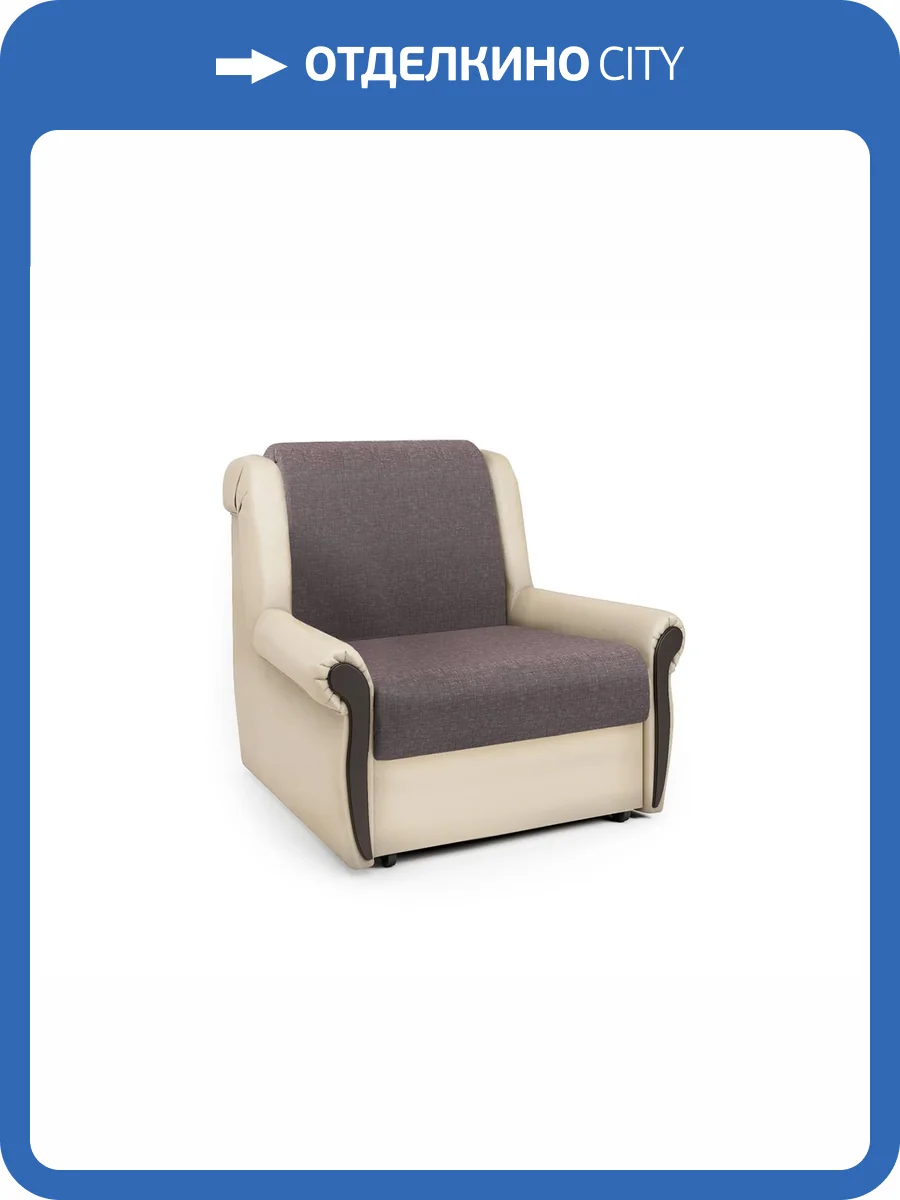 Кресло-кровать Шарм-Дизайн Аккорд М 33070660 рогожка латте и экокожа беж фото 4