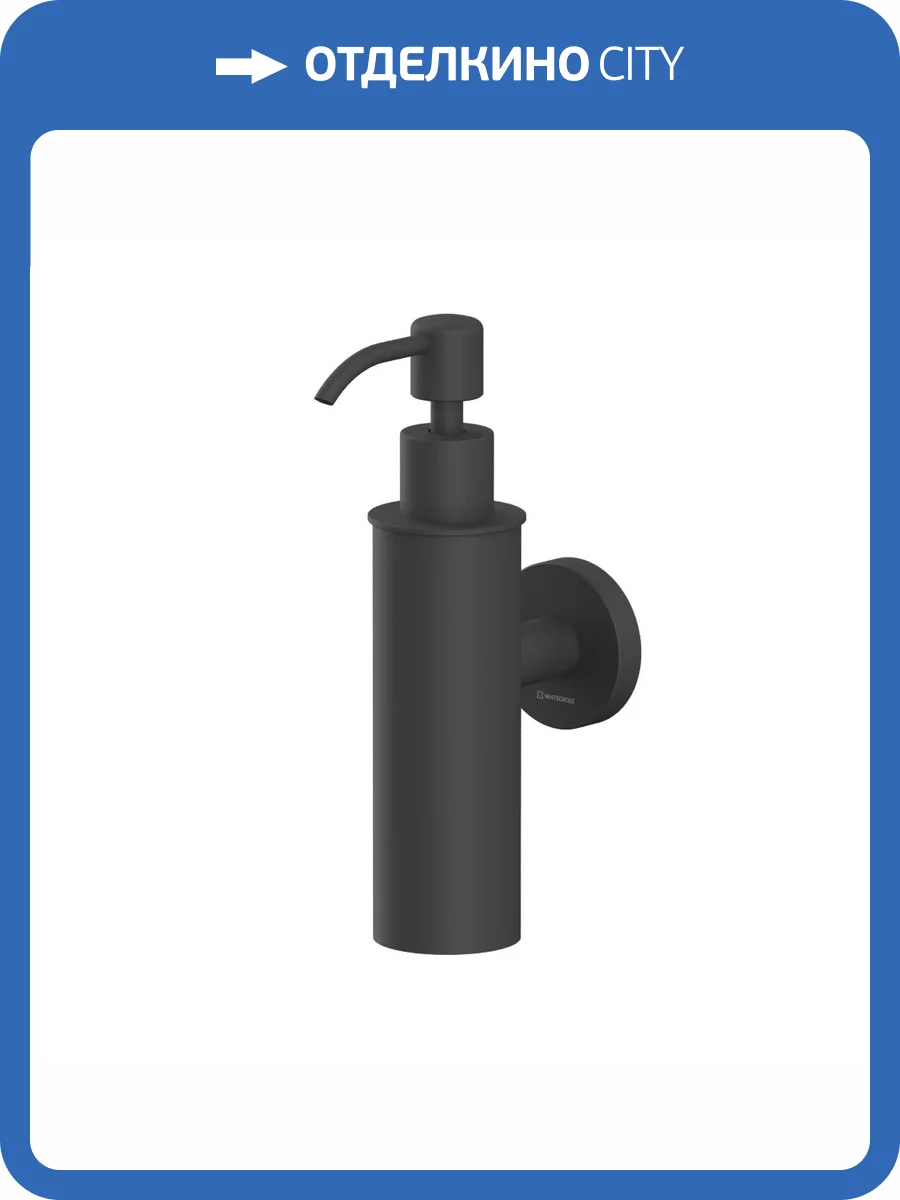 Дозатор для жидкого мыла WHITECROSS Ergo ER2242BL подвесной, черный матовый фото 3