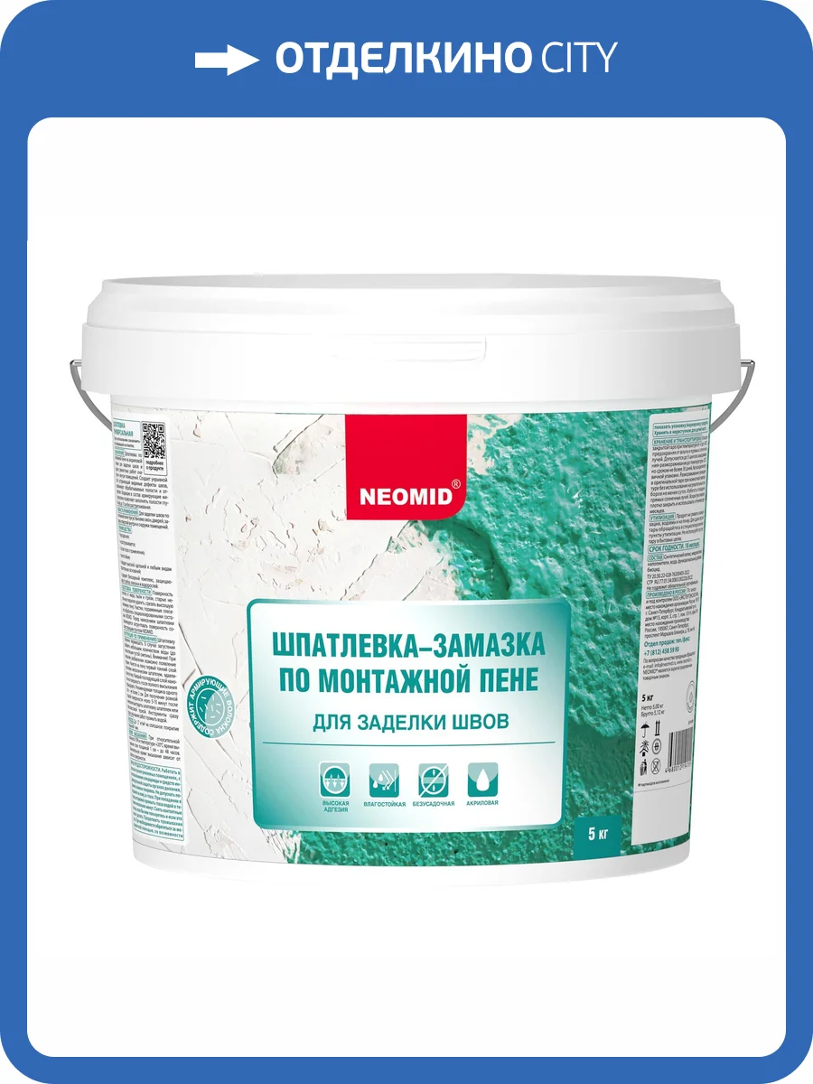 Шпатлевка-замазка для заделки швов по монтажной пене Neomid 5 кг фото 2