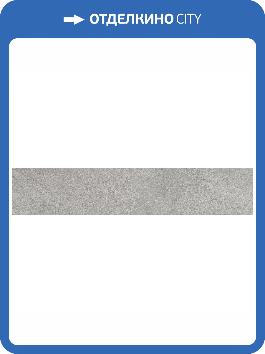 Подступенок Kerama Marazzi Про Стоун DD600420R\5 Серый 10.7x60 фото 11