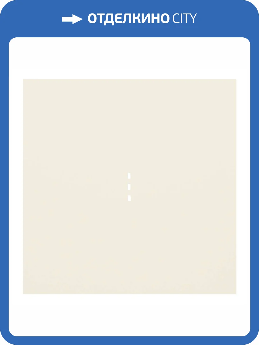 Клавиша одноклавишного выключателя с подсветкой Rikett 35602 MC кремовый сатин фото 2