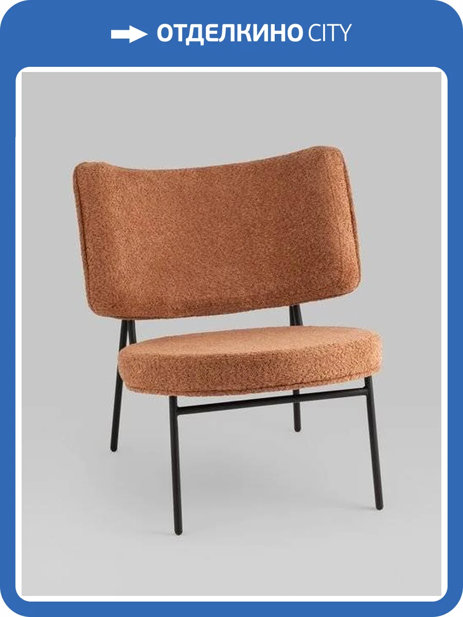 Кресло Stool Group District Lounge LV-101-S493-01 букле терракотовый фото 6