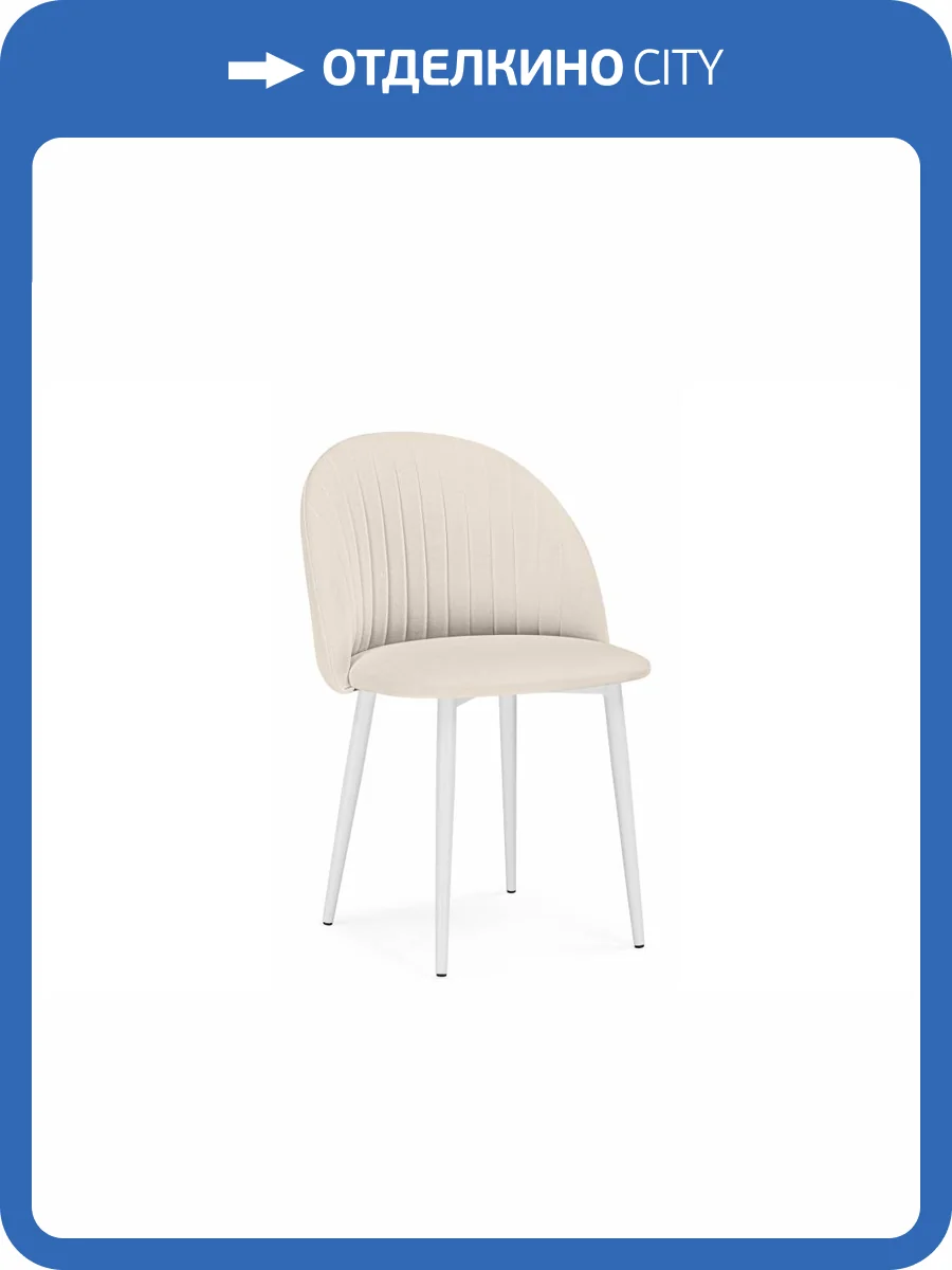 Стул Woodville Дарлин 622334 marseille 2, белый фото 7