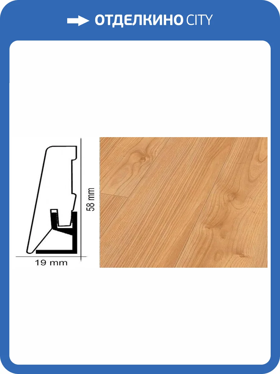 Плинтус Kronotex ktex1 Кастанеа Золотой 2400x58x19 фото 2