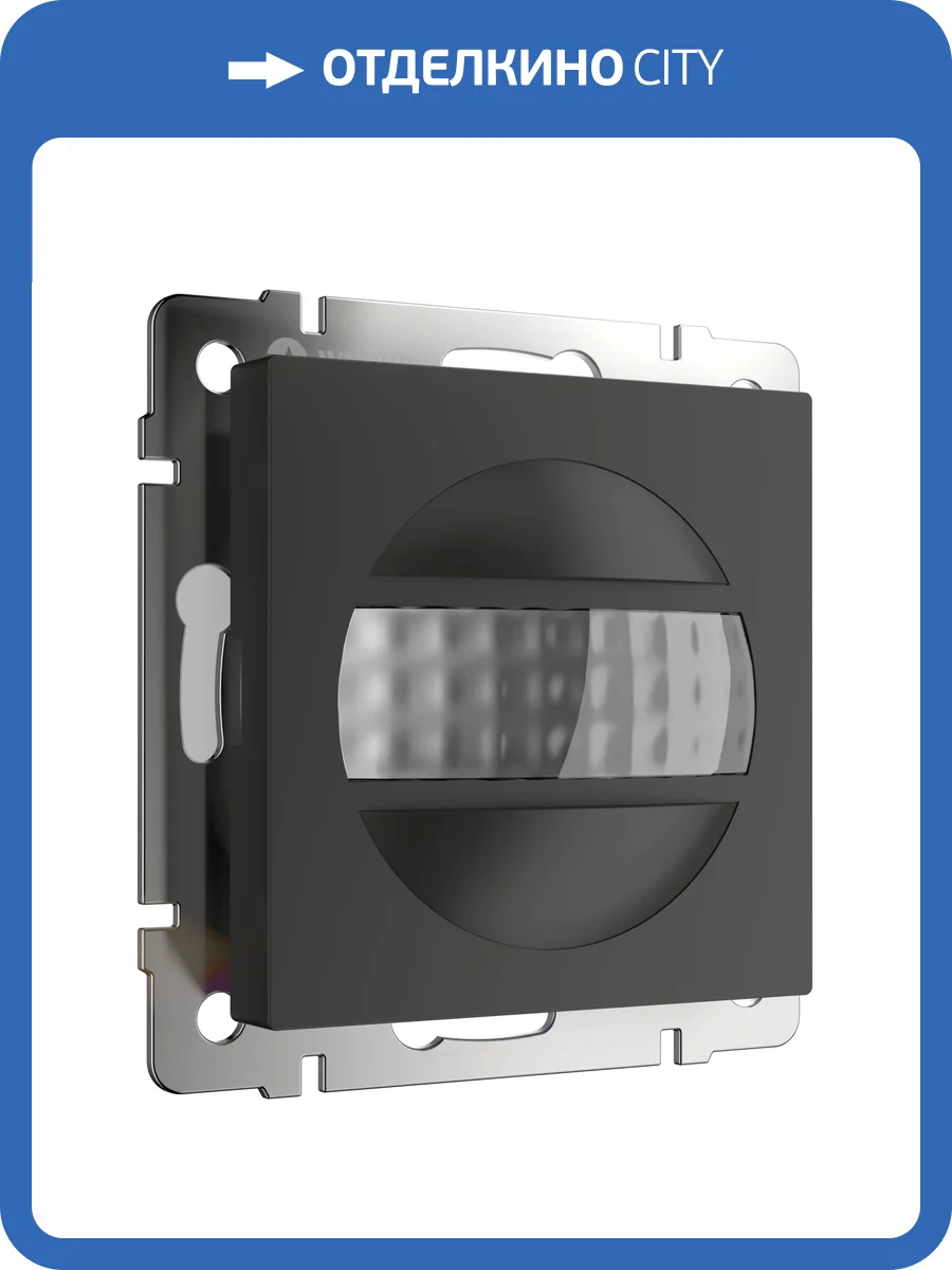 Датчик движения Werkel Встраиваемые механизмы W1155108 фото 7