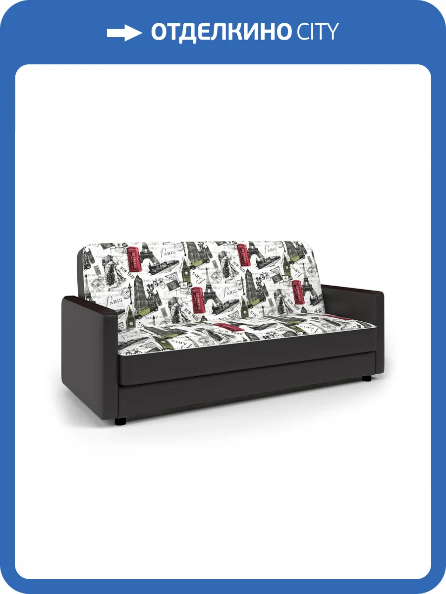 Диван-книжка Шарм-Дизайн Классика Д 33070576 париж и экокожа шоколад фото 5