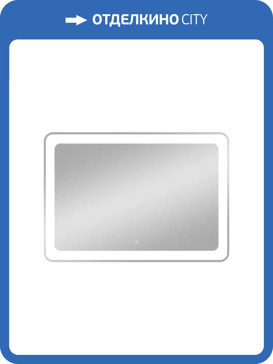 Зеркало Continent Velvette ЗЛП466 1000x700 ,белый фото 12