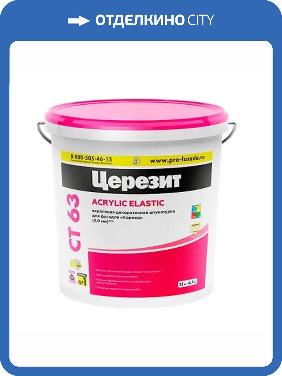 Акриловая декоративная штукатурка «короед» Ceresit CT 63 3 мм база 25 кг фото 2