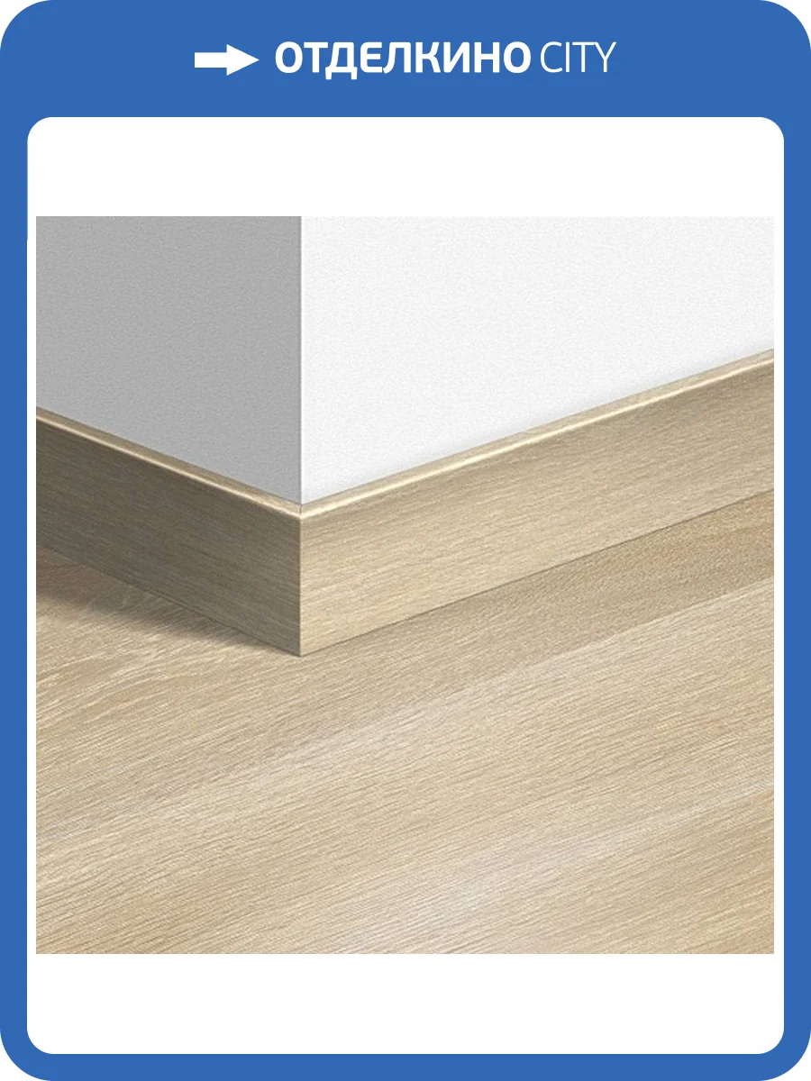 Плинтус Quick-Step QSPSKR03574 77x14x2400 фото 2
